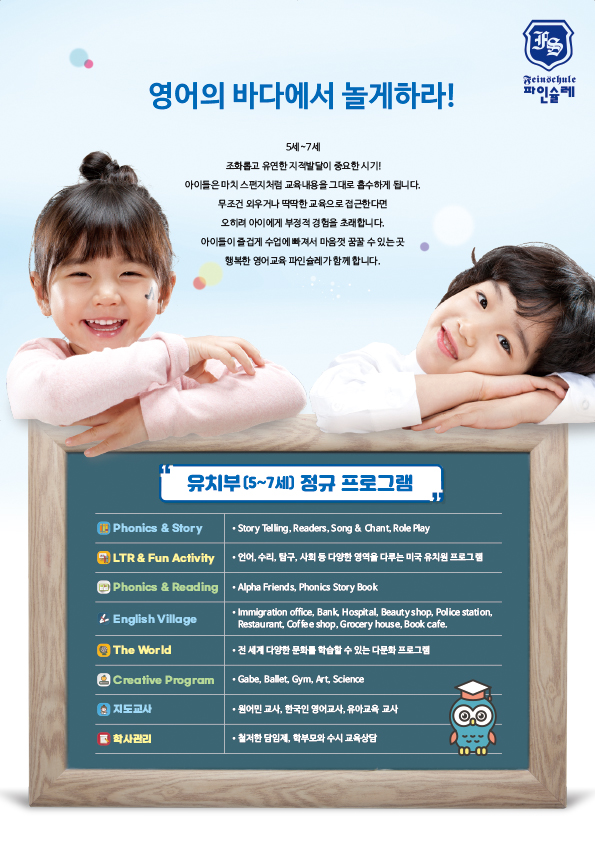국제어학원_전단(유치)-2.jpg