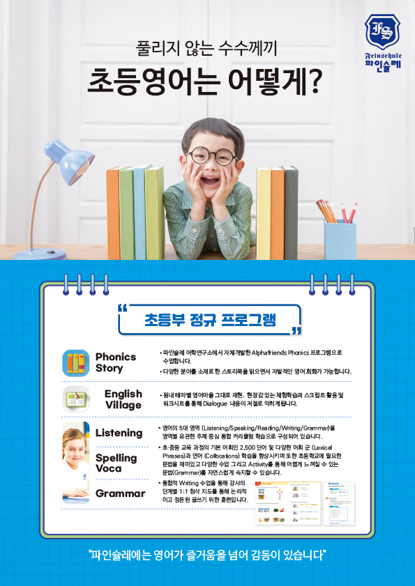 국제어학원_전단(초등)-2.jpg